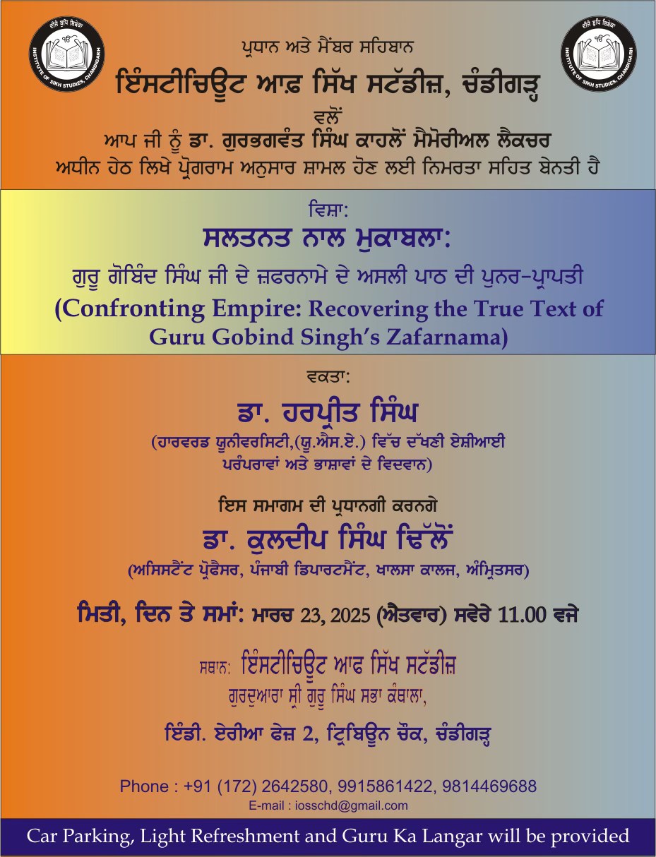 Zafarnama lecture IOSS Chandigarh